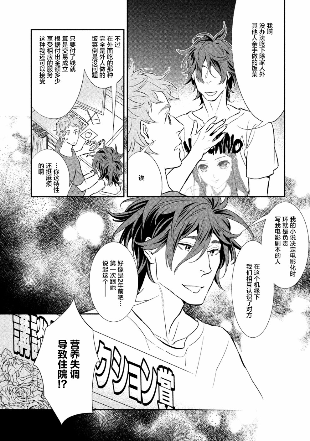 慢活庄的神明韩漫全集-第03话无删减无遮挡章节图片 