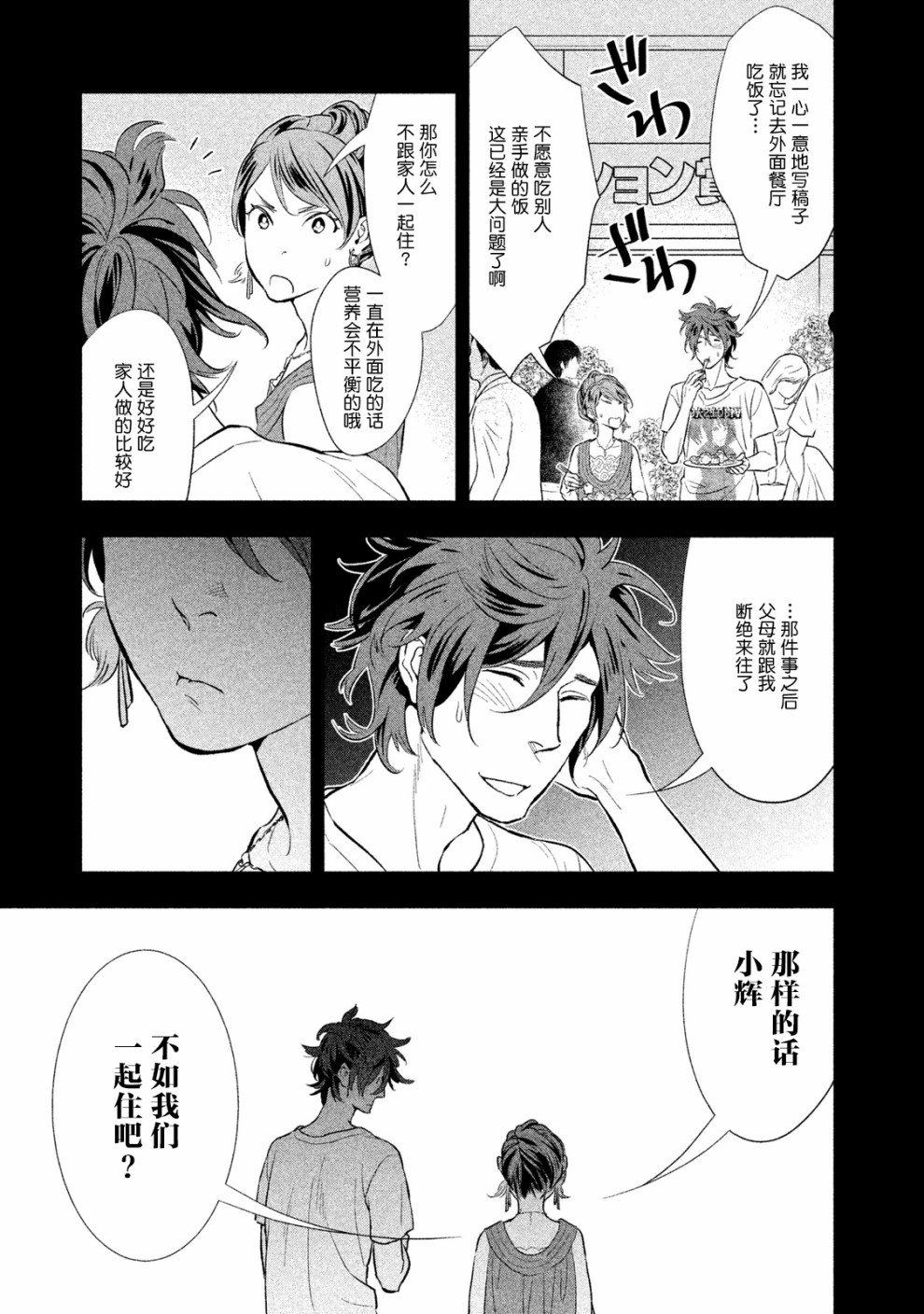 慢活庄的神明韩漫全集-第03话无删减无遮挡章节图片 