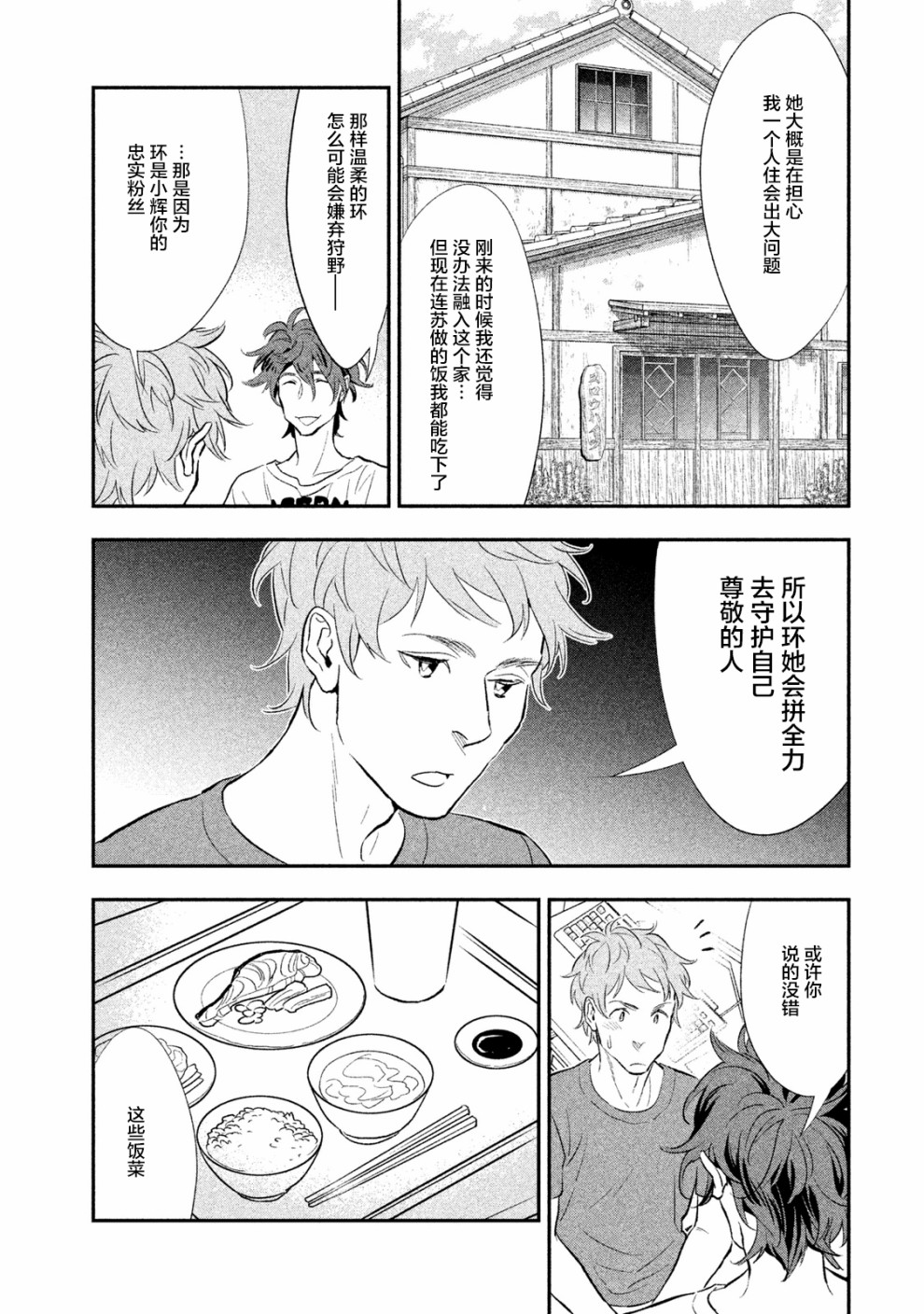 慢活庄的神明韩漫全集-第03话无删减无遮挡章节图片 