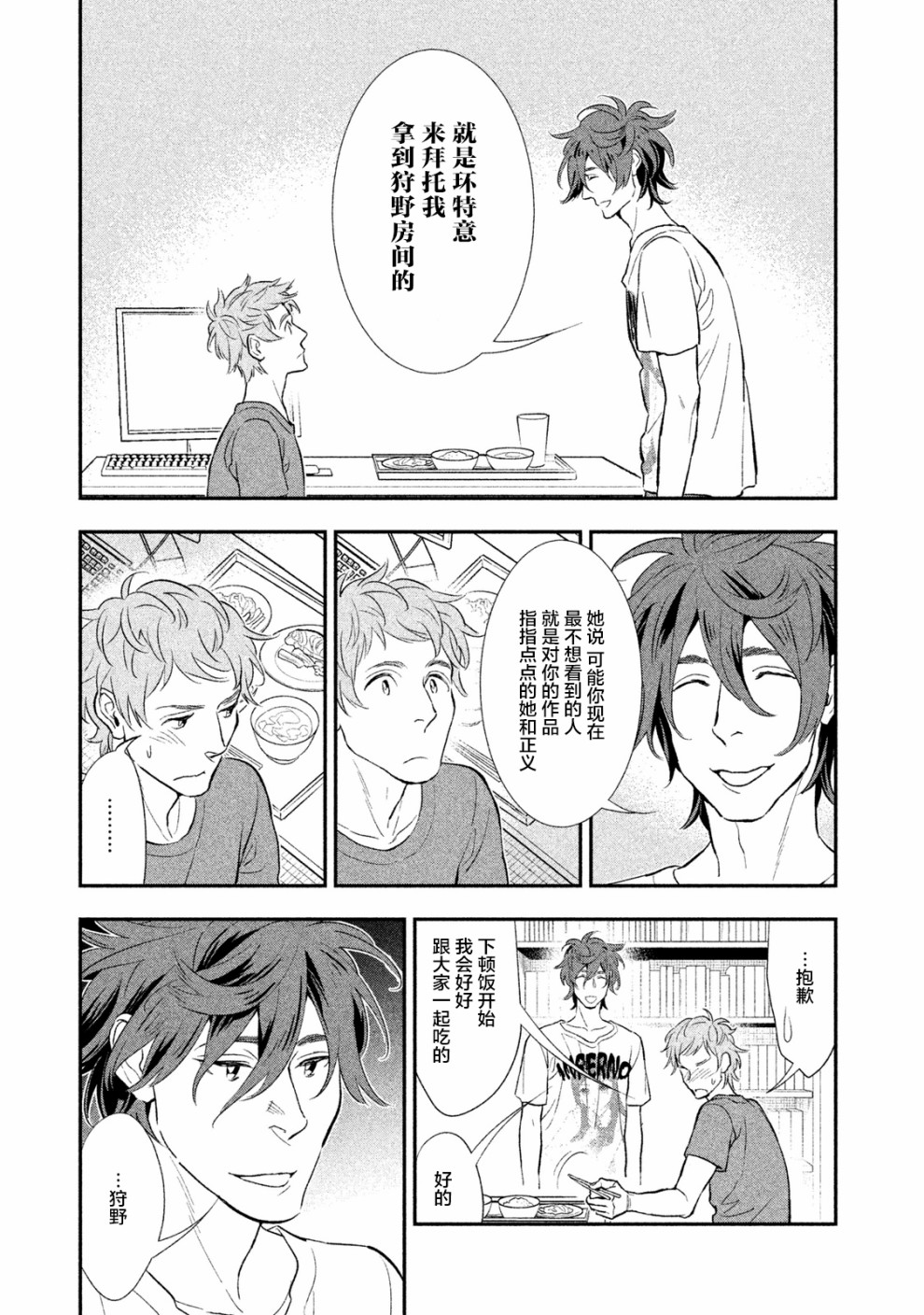 慢活庄的神明韩漫全集-第03话无删减无遮挡章节图片 