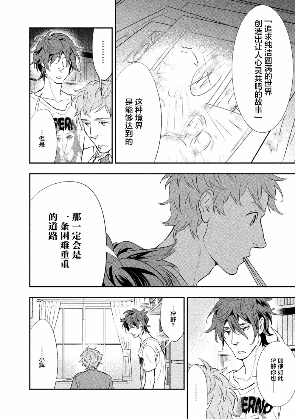 慢活庄的神明韩漫全集-第03话无删减无遮挡章节图片 