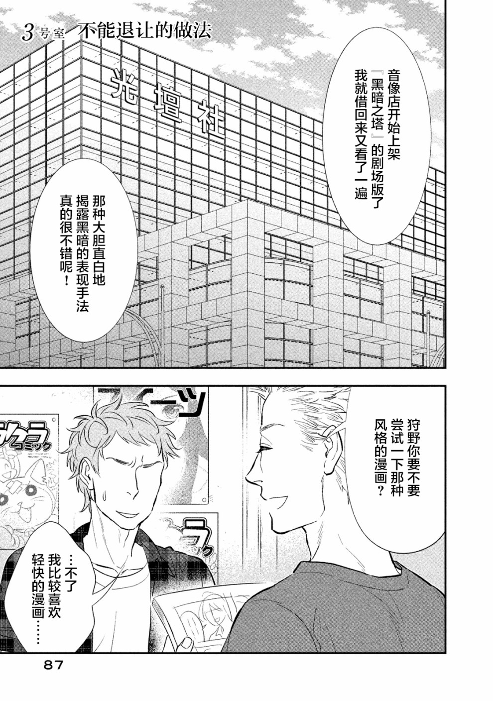 慢活庄的神明韩漫全集-第03话无删减无遮挡章节图片 