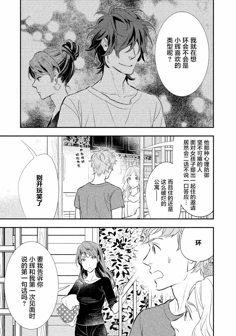慢活庄的神明韩漫全集-第03话无删减无遮挡章节图片 