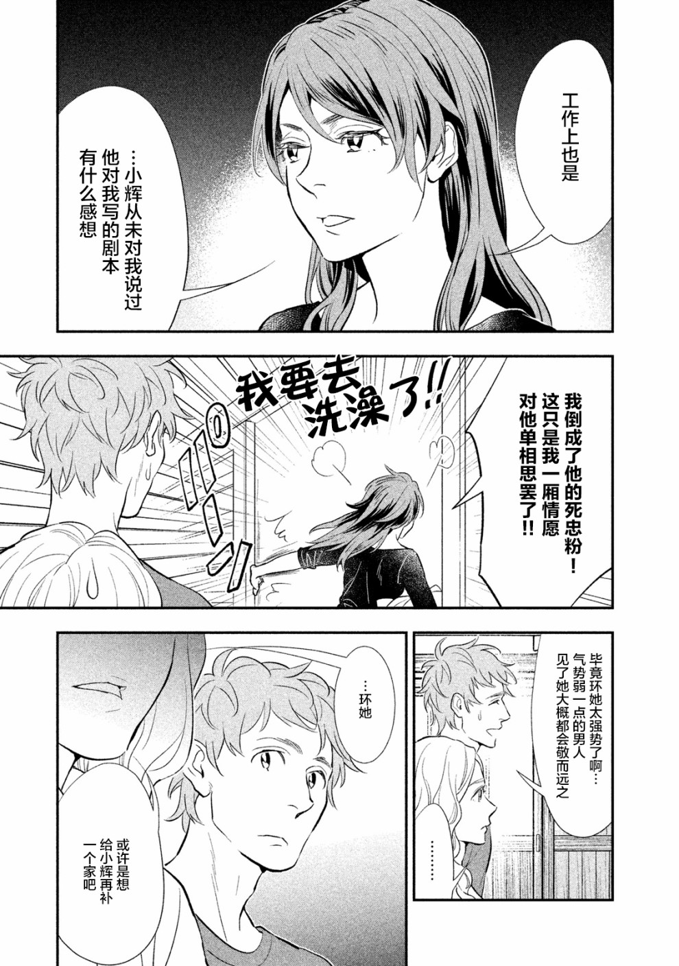 慢活庄的神明韩漫全集-第03话无删减无遮挡章节图片 