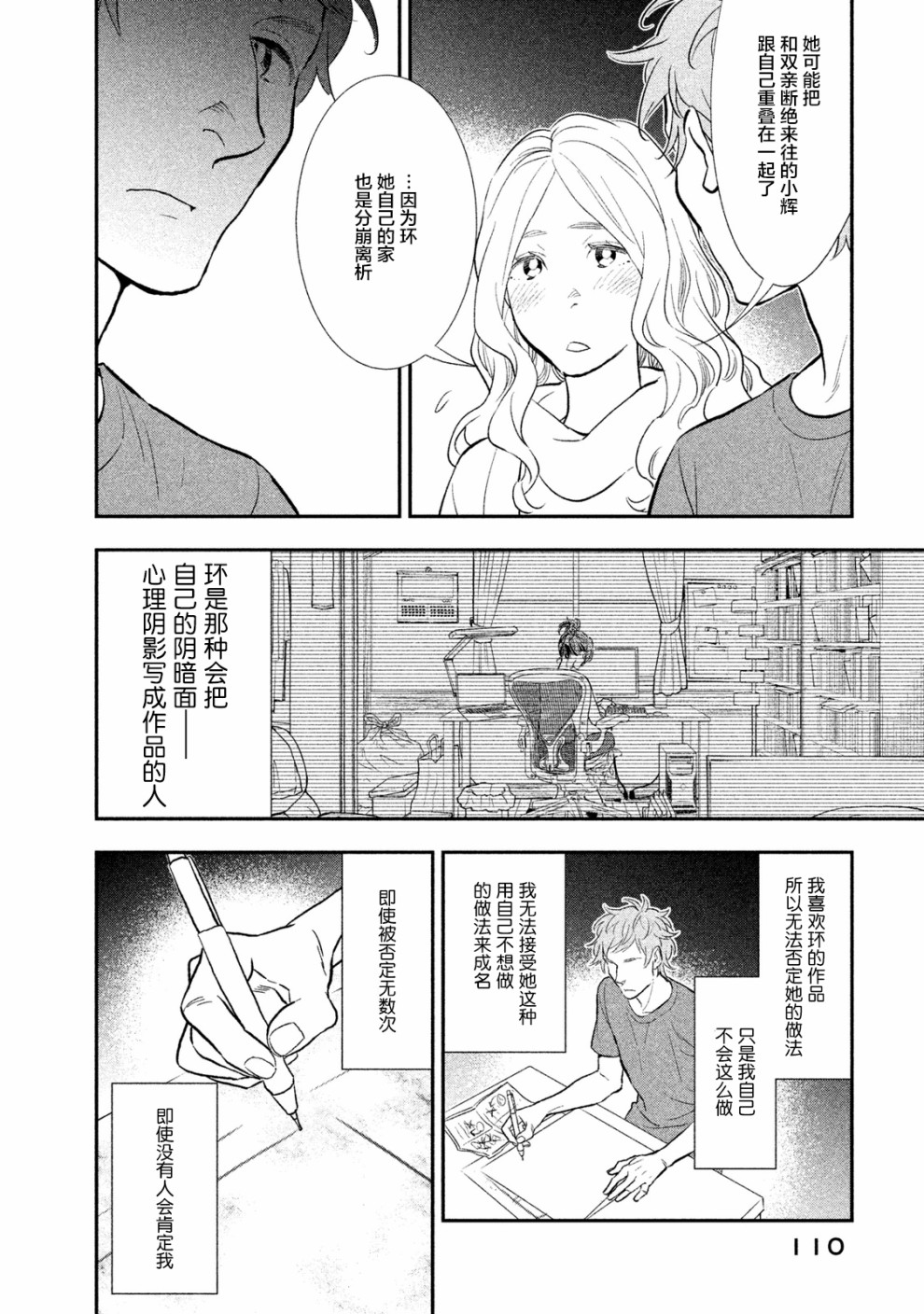 慢活庄的神明韩漫全集-第03话无删减无遮挡章节图片 