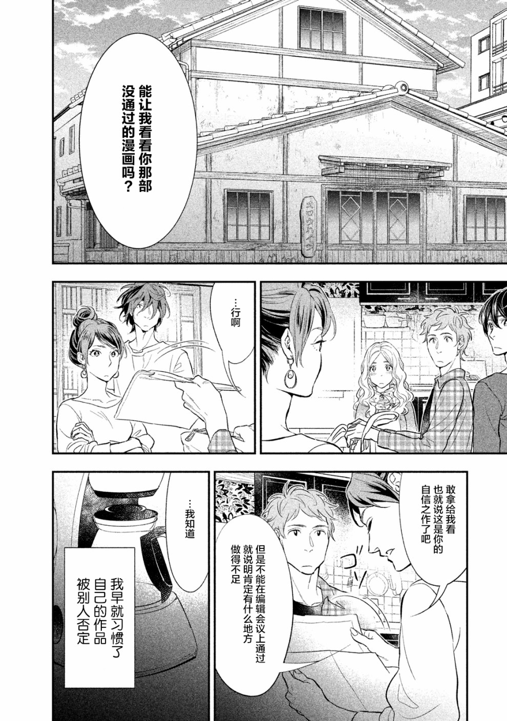 慢活庄的神明韩漫全集-第03话无删减无遮挡章节图片 