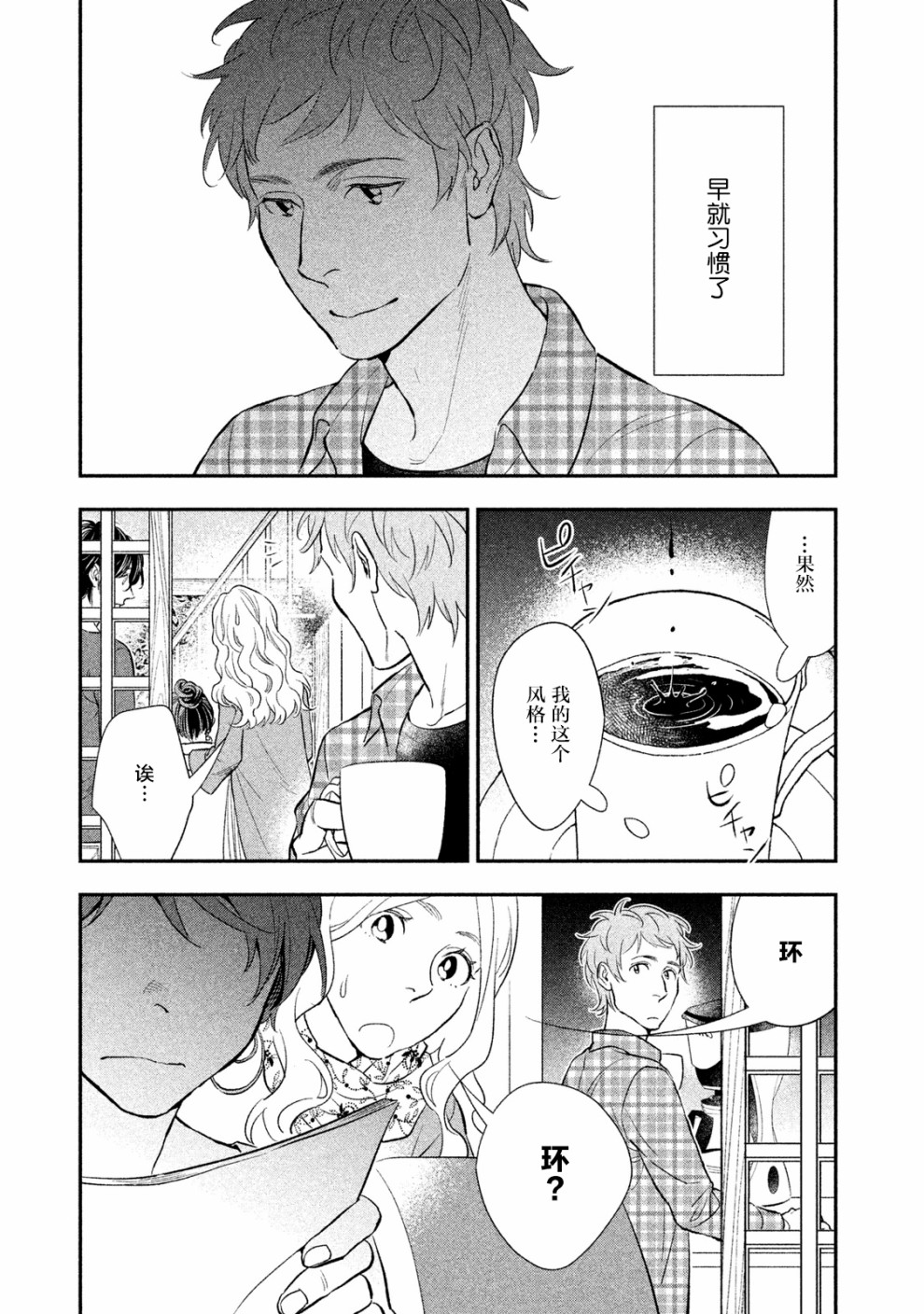 慢活庄的神明韩漫全集-第03话无删减无遮挡章节图片 