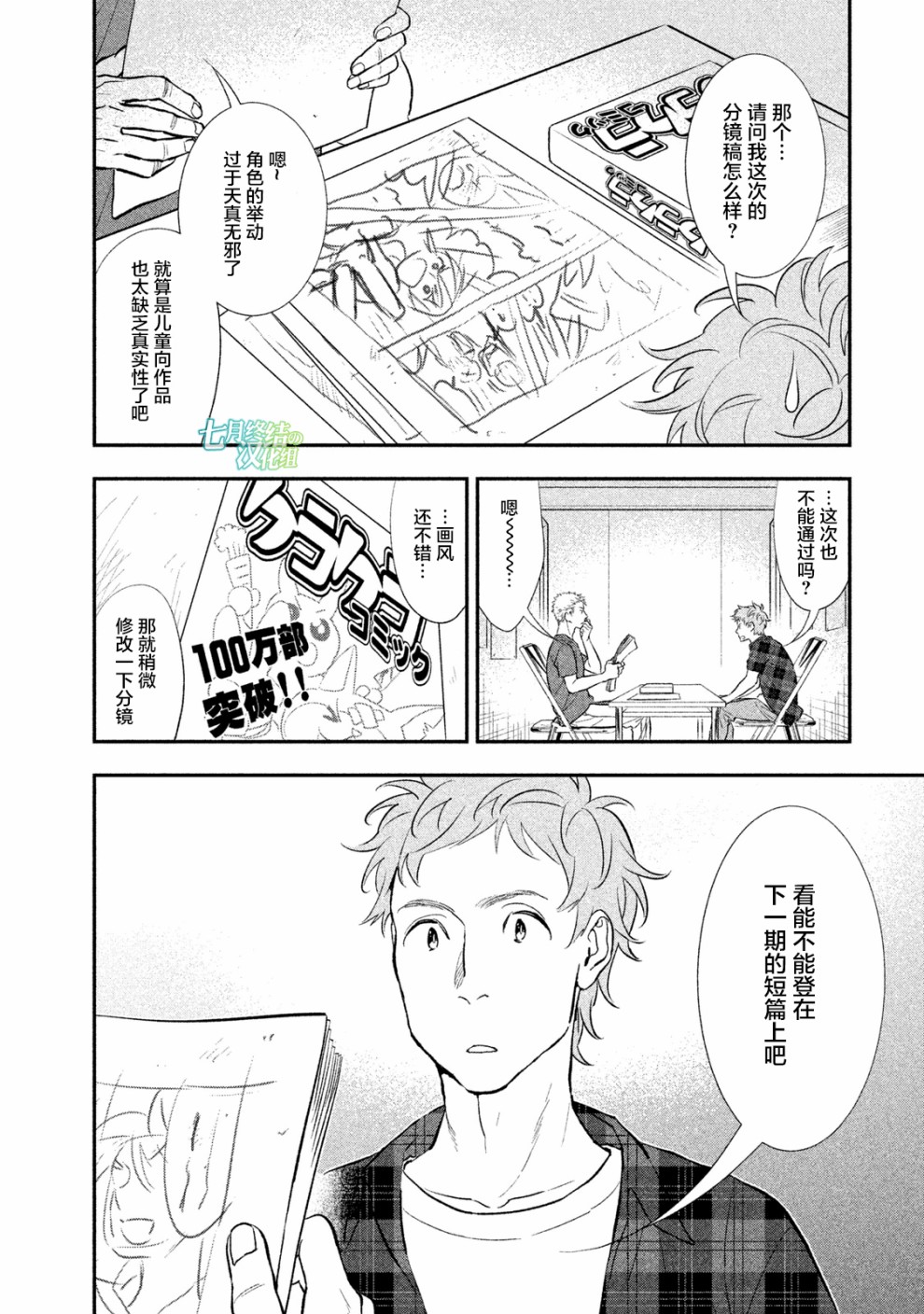 慢活庄的神明韩漫全集-第03话无删减无遮挡章节图片 