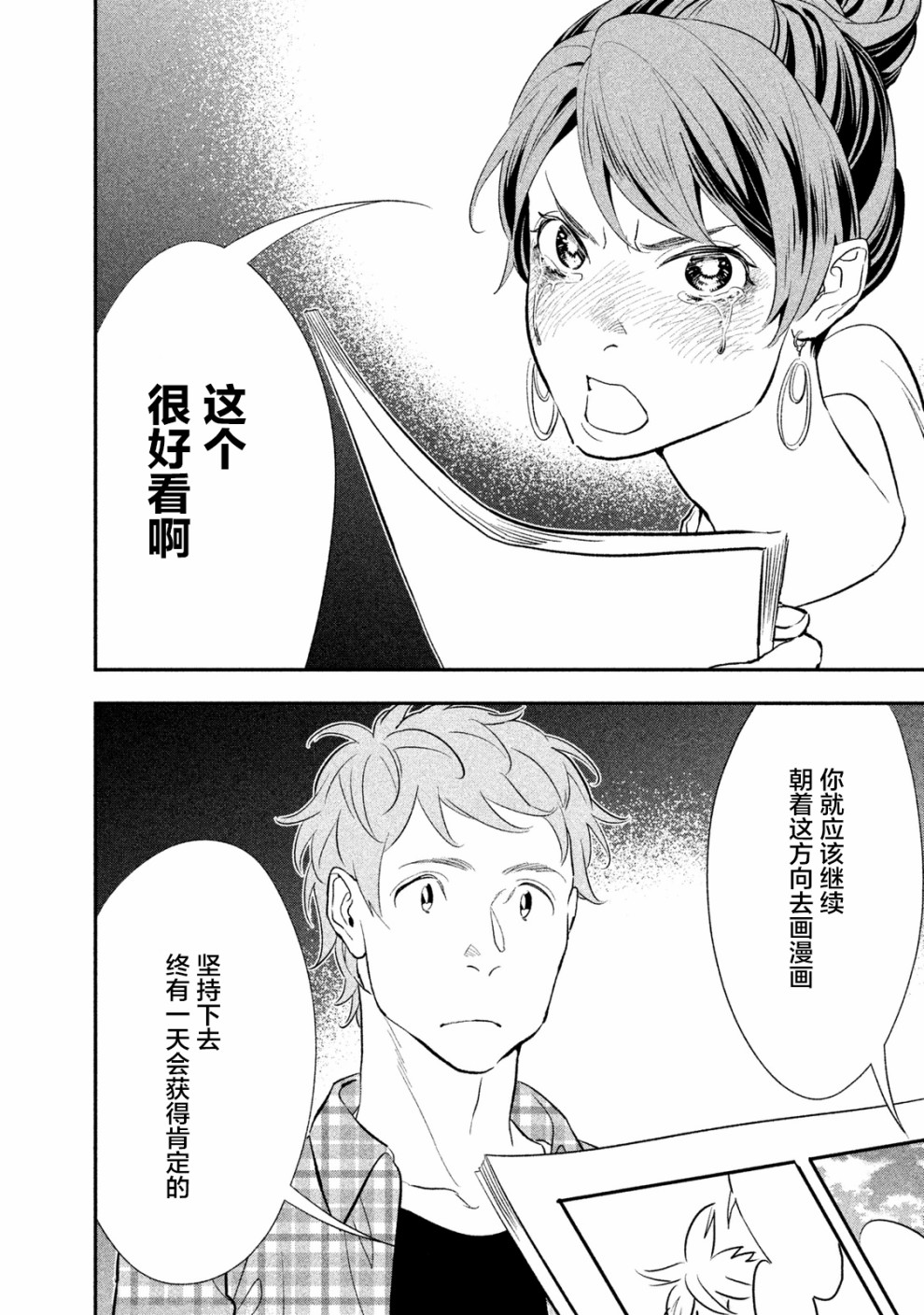 慢活庄的神明韩漫全集-第03话无删减无遮挡章节图片 