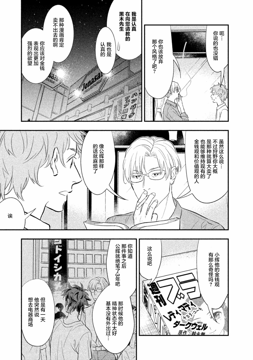 慢活庄的神明韩漫全集-第03话无删减无遮挡章节图片 