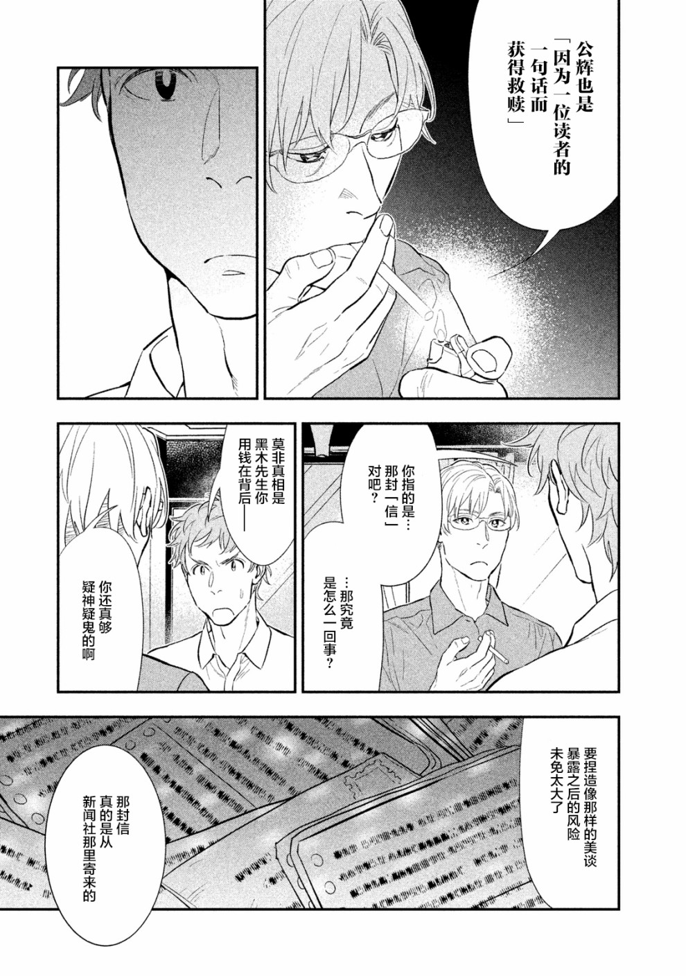 慢活庄的神明韩漫全集-第03话无删减无遮挡章节图片 