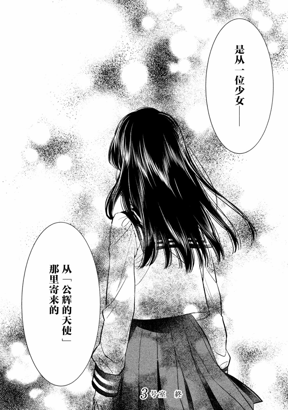 慢活庄的神明韩漫全集-第03话无删减无遮挡章节图片 