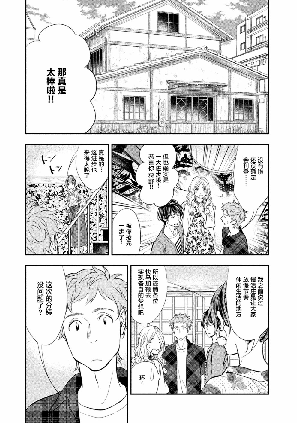 慢活庄的神明韩漫全集-第03话无删减无遮挡章节图片 
