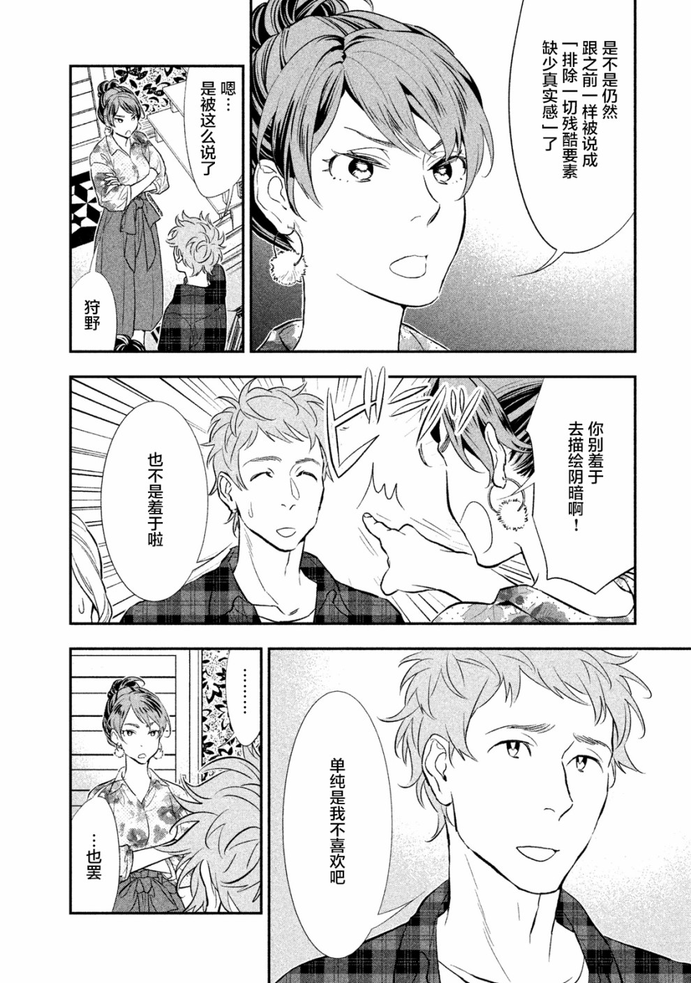 慢活庄的神明韩漫全集-第03话无删减无遮挡章节图片 