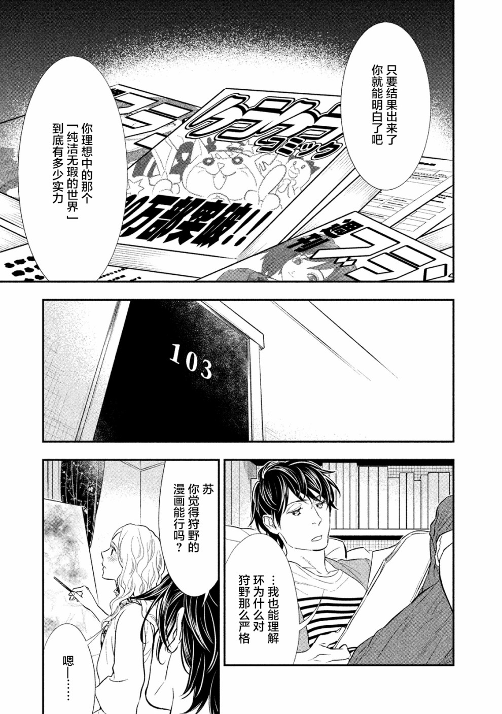 慢活庄的神明韩漫全集-第03话无删减无遮挡章节图片 
