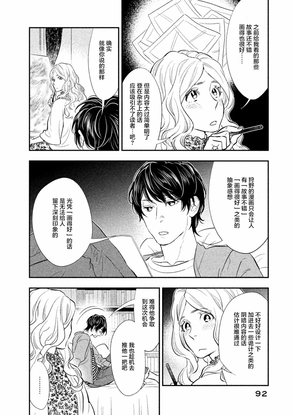 慢活庄的神明韩漫全集-第03话无删减无遮挡章节图片 