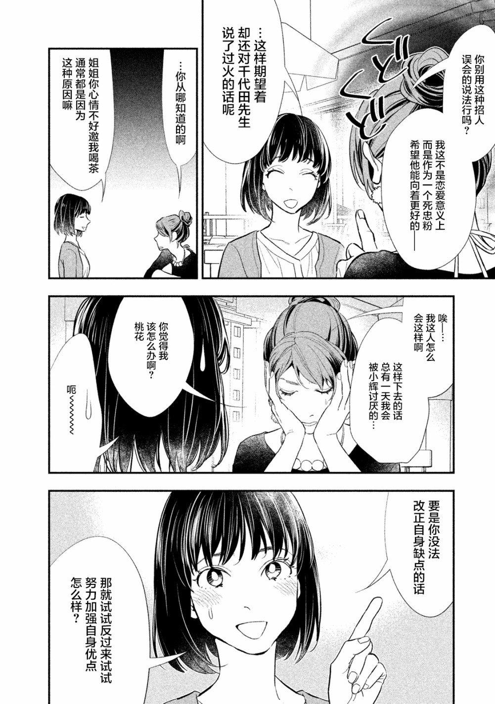 慢活庄的神明韩漫全集-第04话无删减无遮挡章节图片 