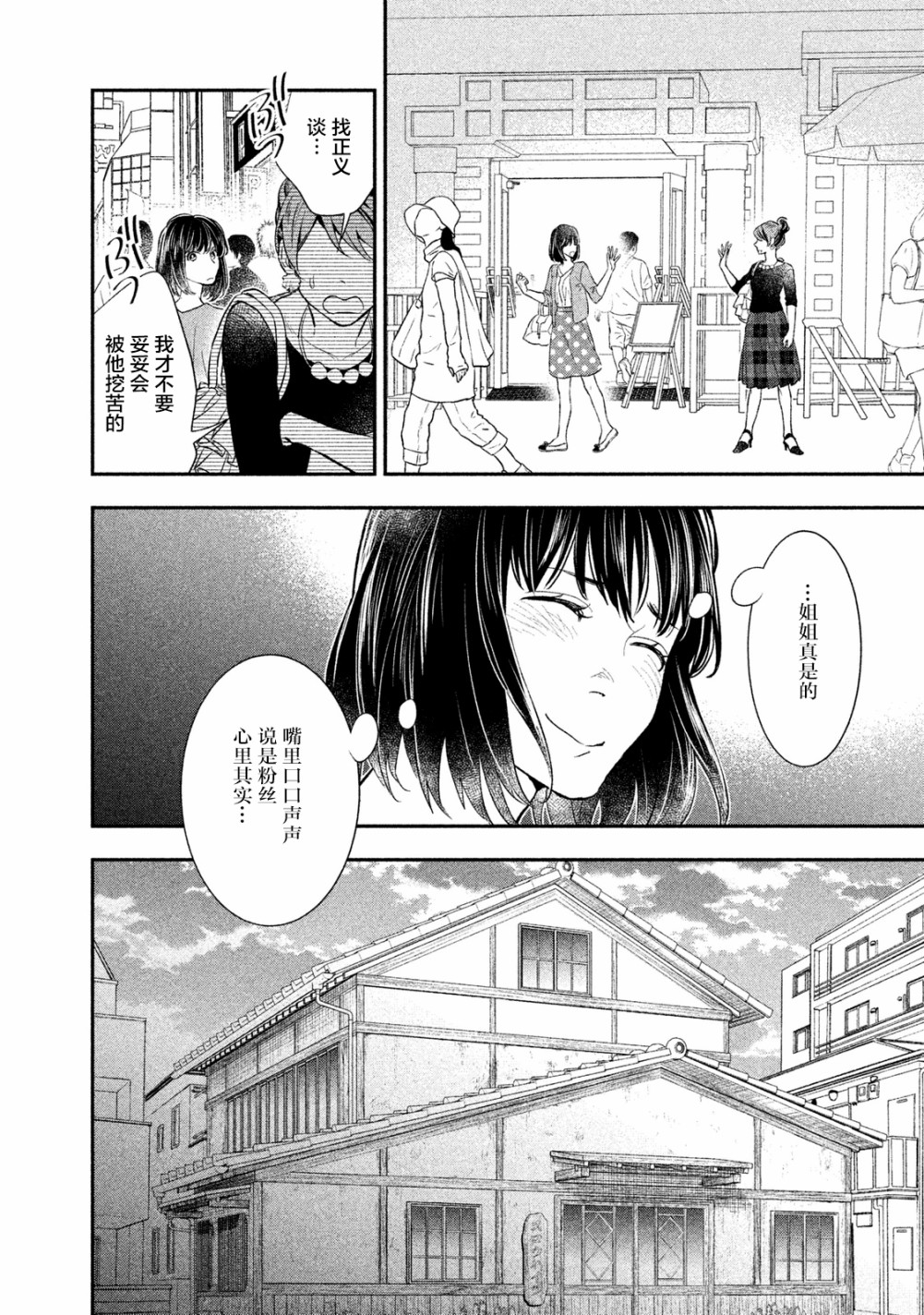 慢活庄的神明韩漫全集-第04话无删减无遮挡章节图片 