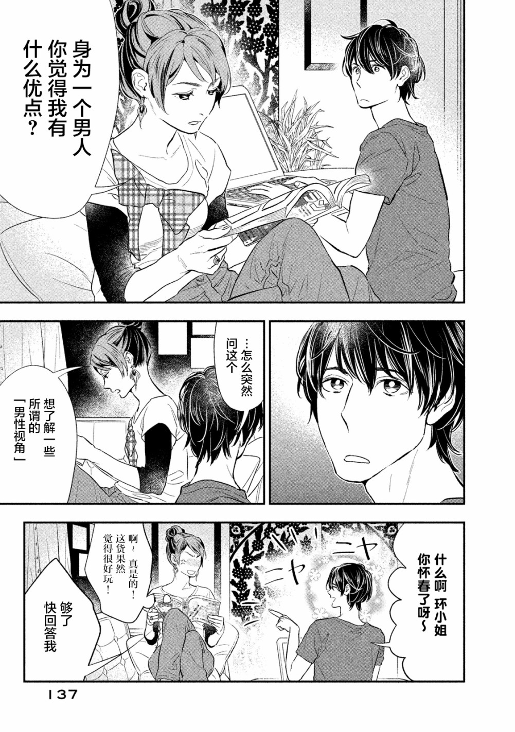 慢活庄的神明韩漫全集-第04话无删减无遮挡章节图片 