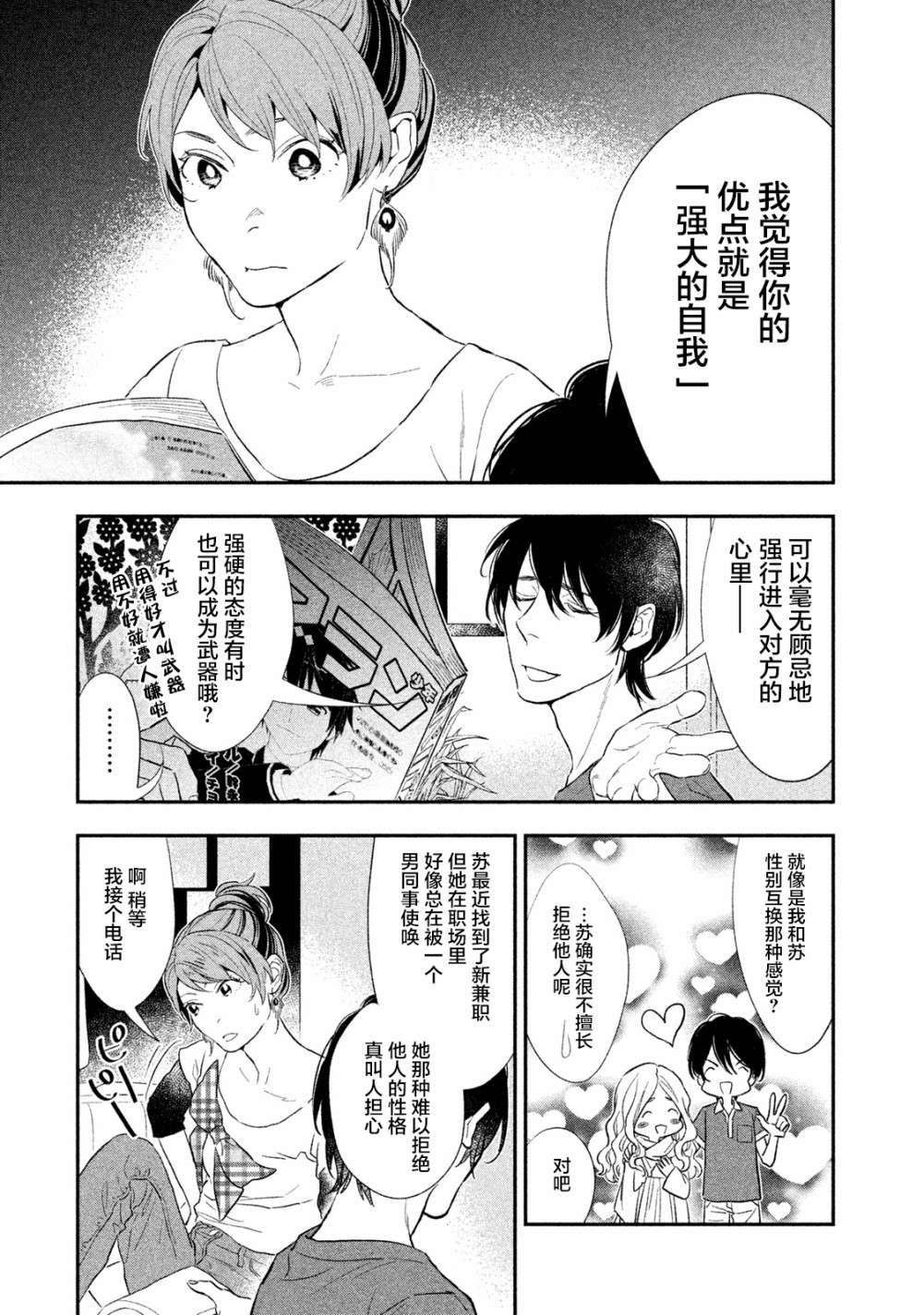 慢活庄的神明韩漫全集-第04话无删减无遮挡章节图片 