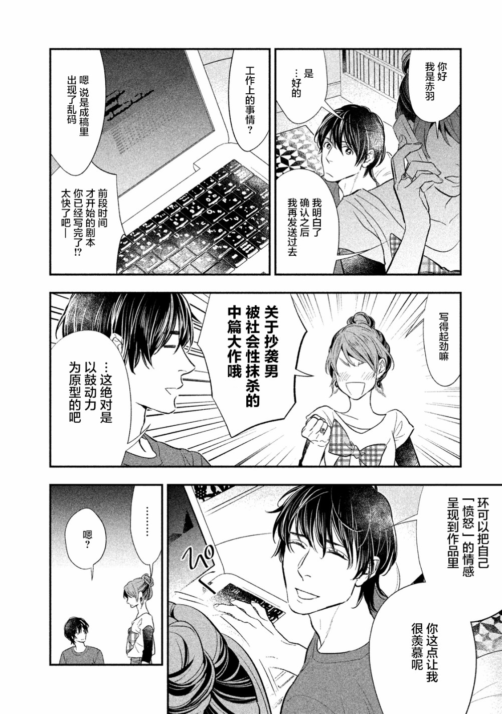 慢活庄的神明韩漫全集-第04话无删减无遮挡章节图片 