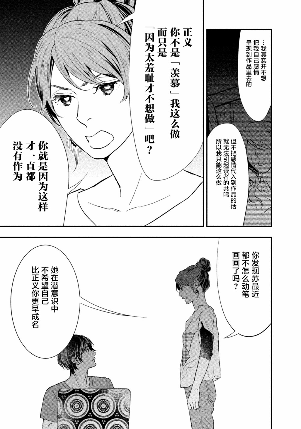 慢活庄的神明韩漫全集-第04话无删减无遮挡章节图片 