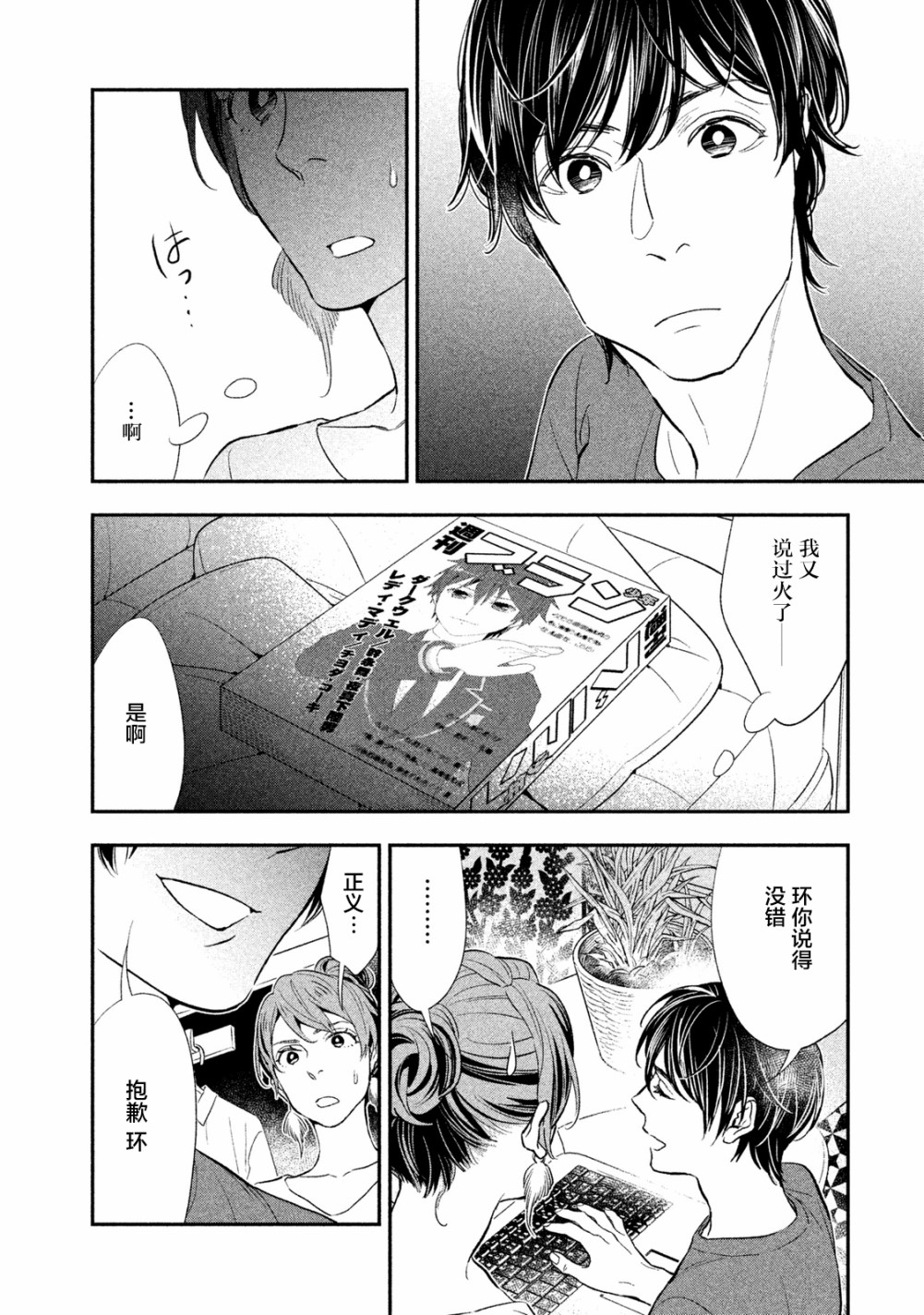 慢活庄的神明韩漫全集-第04话无删减无遮挡章节图片 