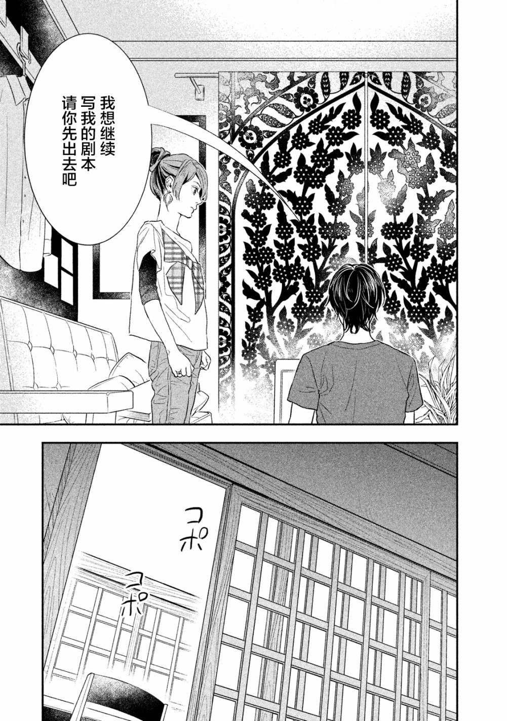 慢活庄的神明韩漫全集-第04话无删减无遮挡章节图片 