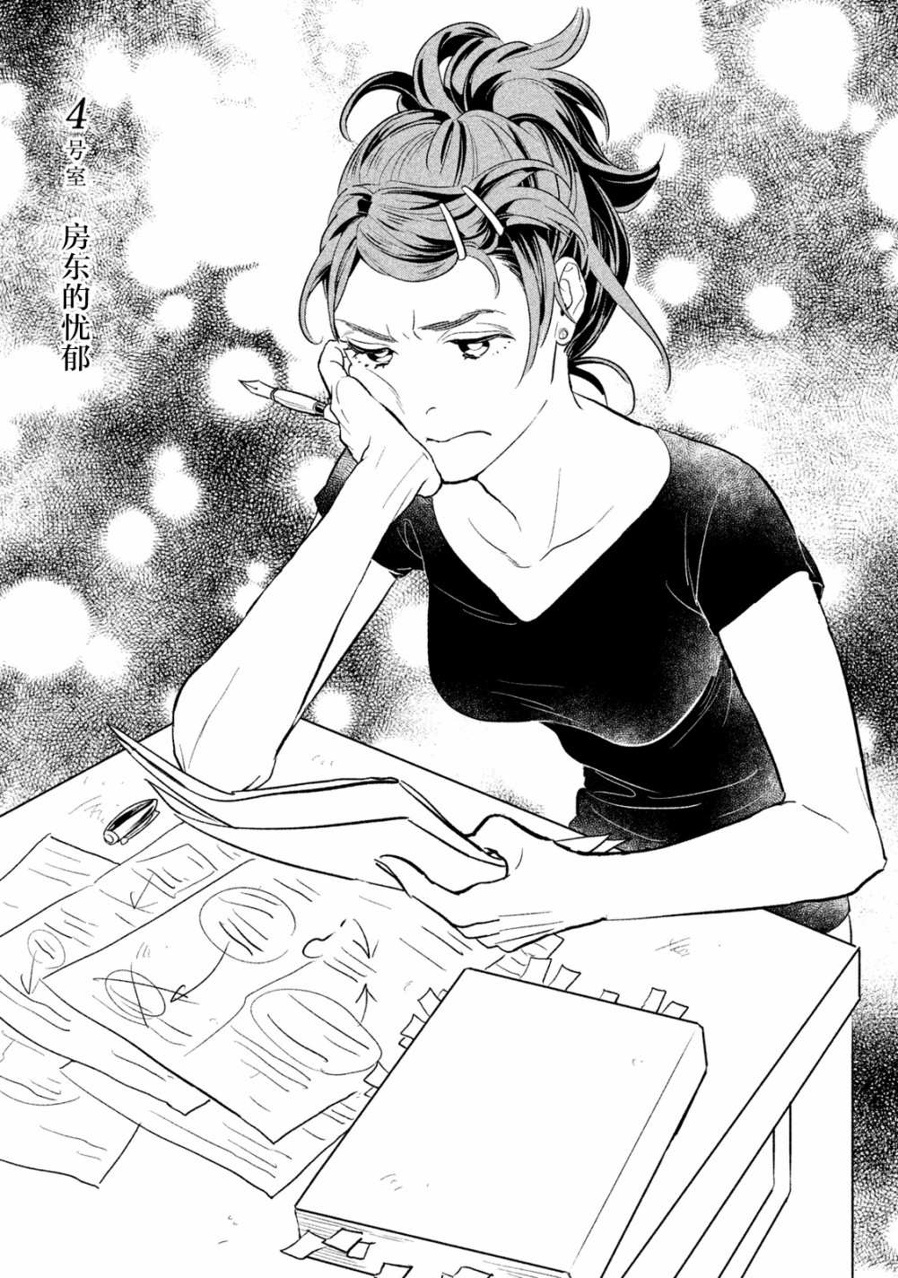 慢活庄的神明韩漫全集-第04话无删减无遮挡章节图片 