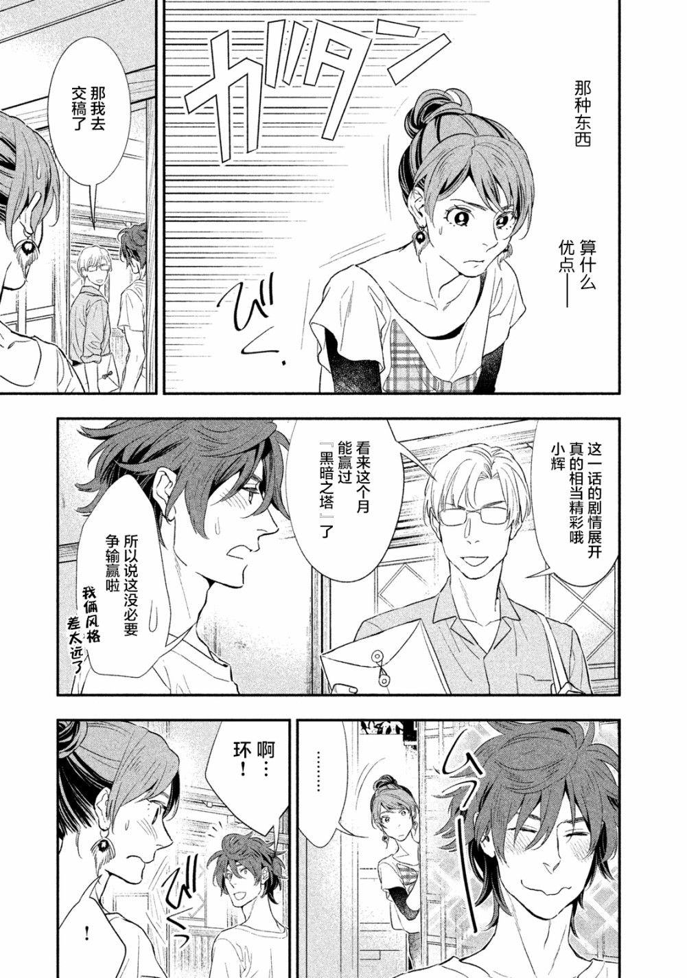慢活庄的神明韩漫全集-第04话无删减无遮挡章节图片 