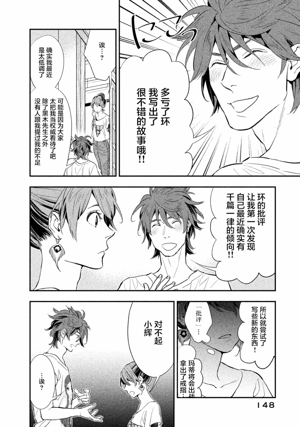慢活庄的神明韩漫全集-第04话无删减无遮挡章节图片 