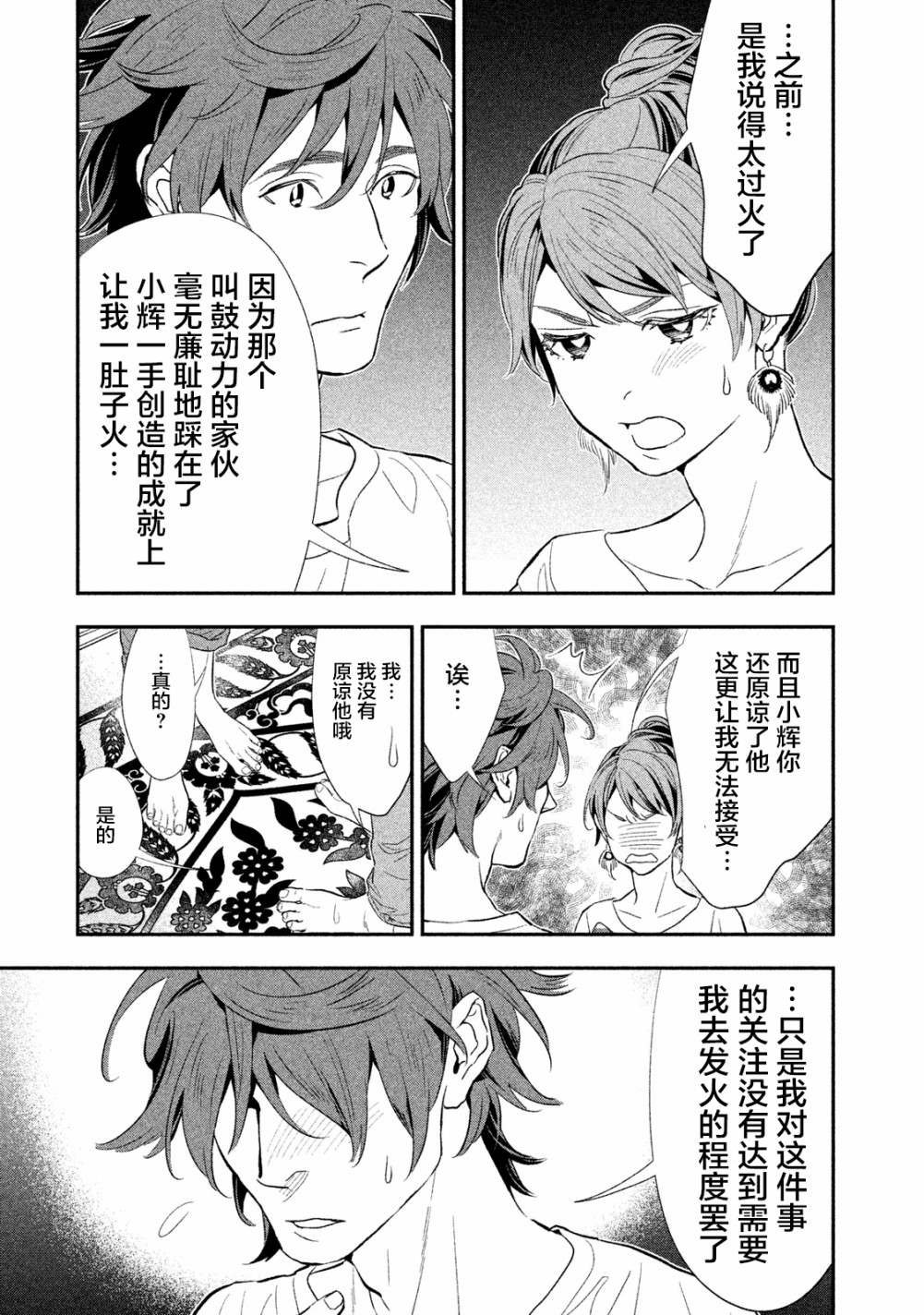 慢活庄的神明韩漫全集-第04话无删减无遮挡章节图片 