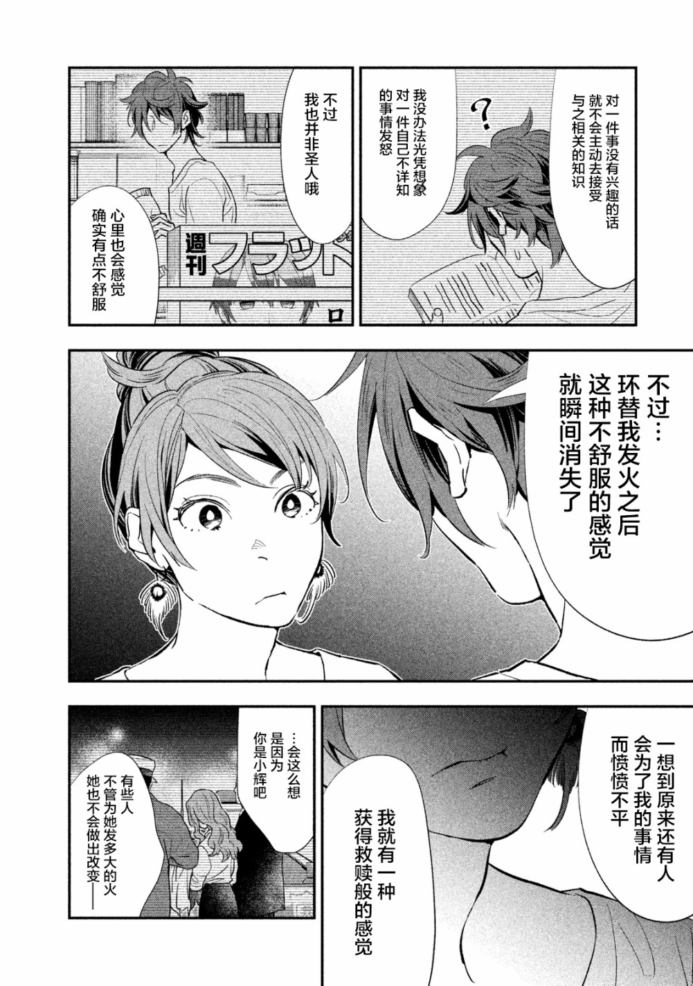 慢活庄的神明韩漫全集-第04话无删减无遮挡章节图片 