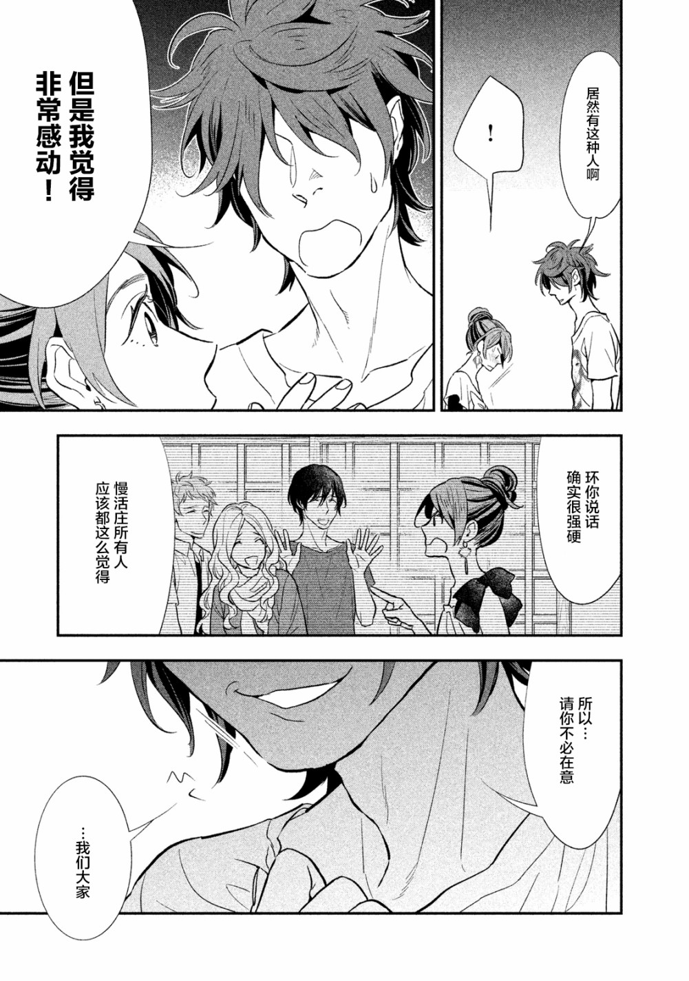 慢活庄的神明韩漫全集-第04话无删减无遮挡章节图片 