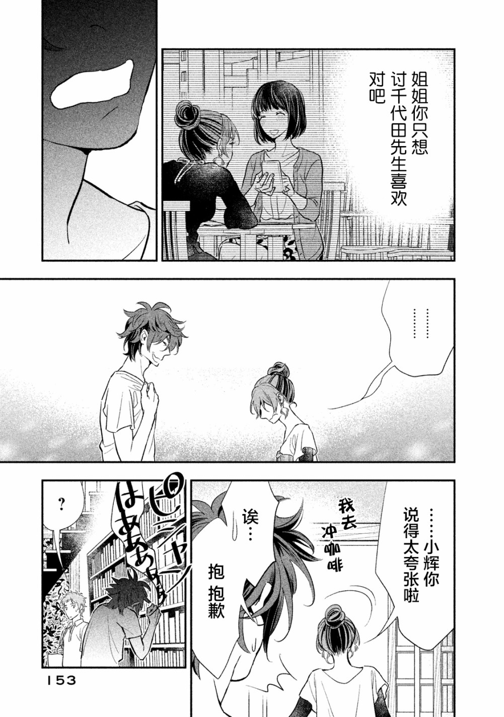 慢活庄的神明韩漫全集-第04话无删减无遮挡章节图片 