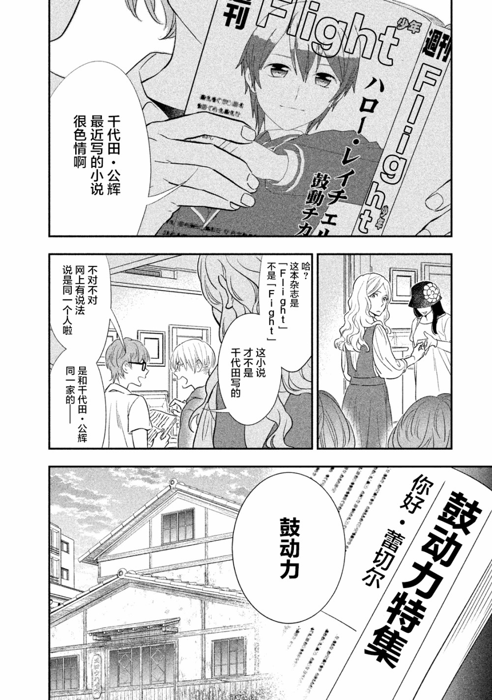 慢活庄的神明韩漫全集-第04话无删减无遮挡章节图片 