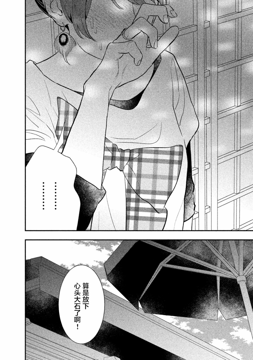 慢活庄的神明韩漫全集-第04话无删减无遮挡章节图片 
