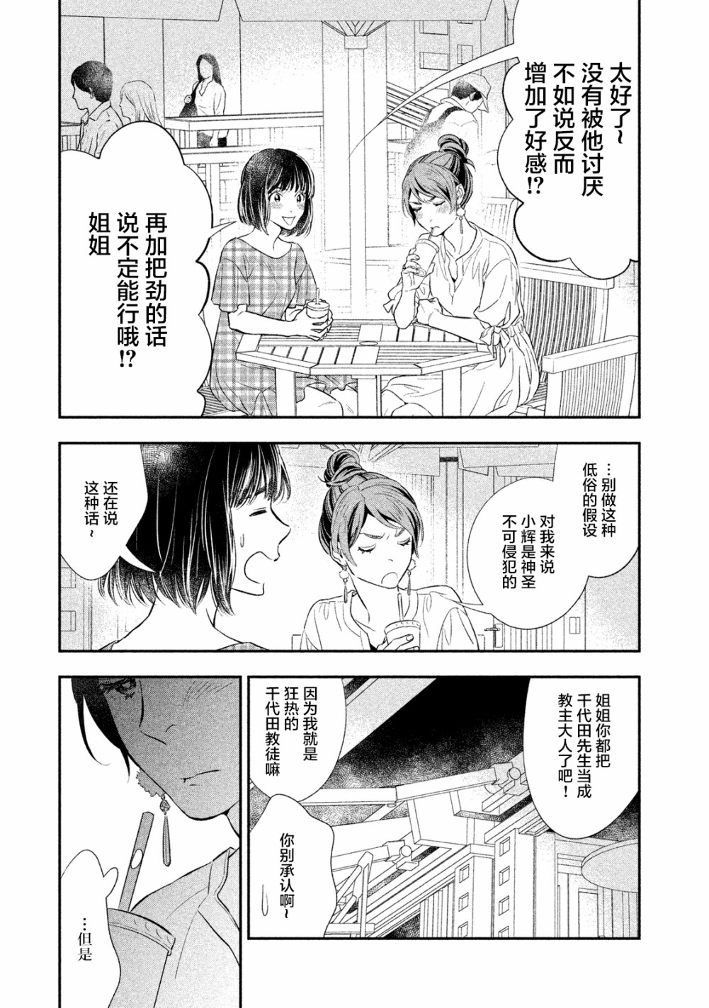慢活庄的神明韩漫全集-第04话无删减无遮挡章节图片 