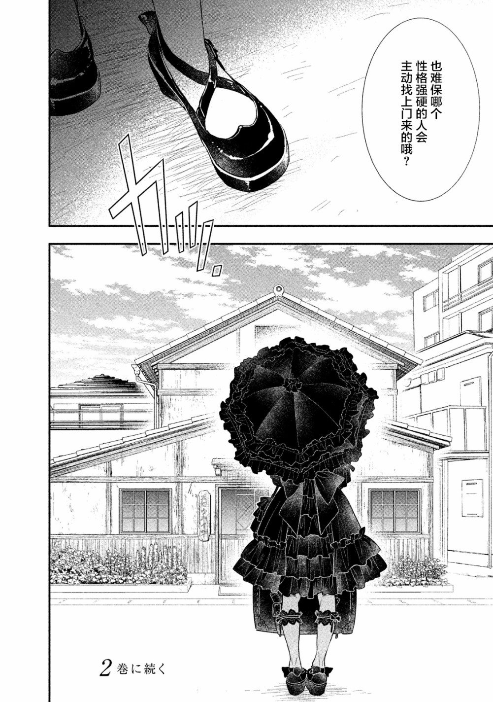 慢活庄的神明韩漫全集-第04话无删减无遮挡章节图片 