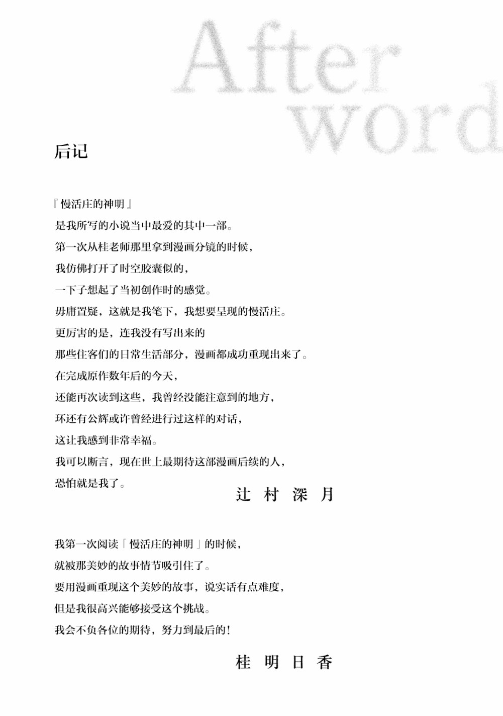 慢活庄的神明韩漫全集-第04话无删减无遮挡章节图片 