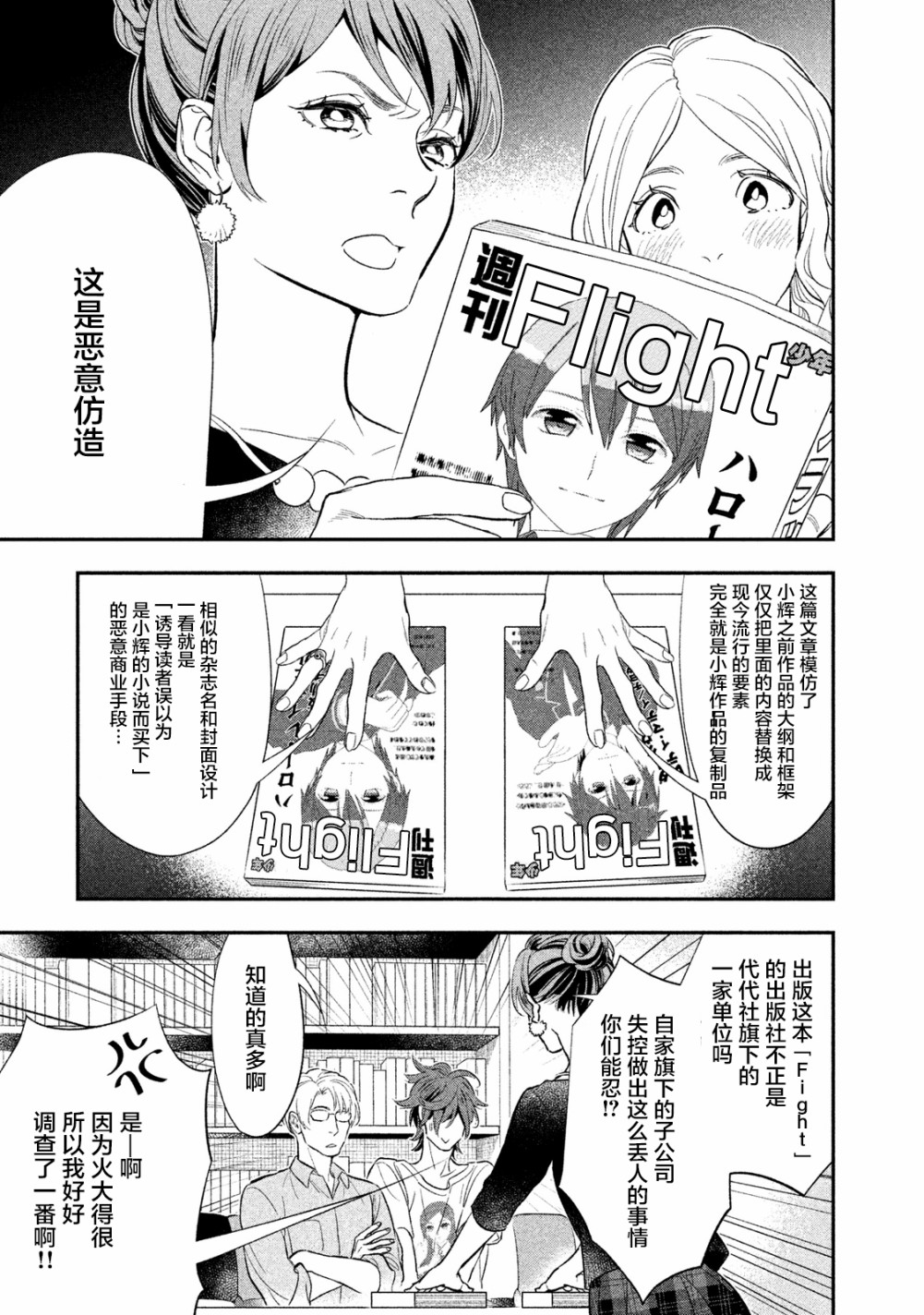 慢活庄的神明韩漫全集-第04话无删减无遮挡章节图片 