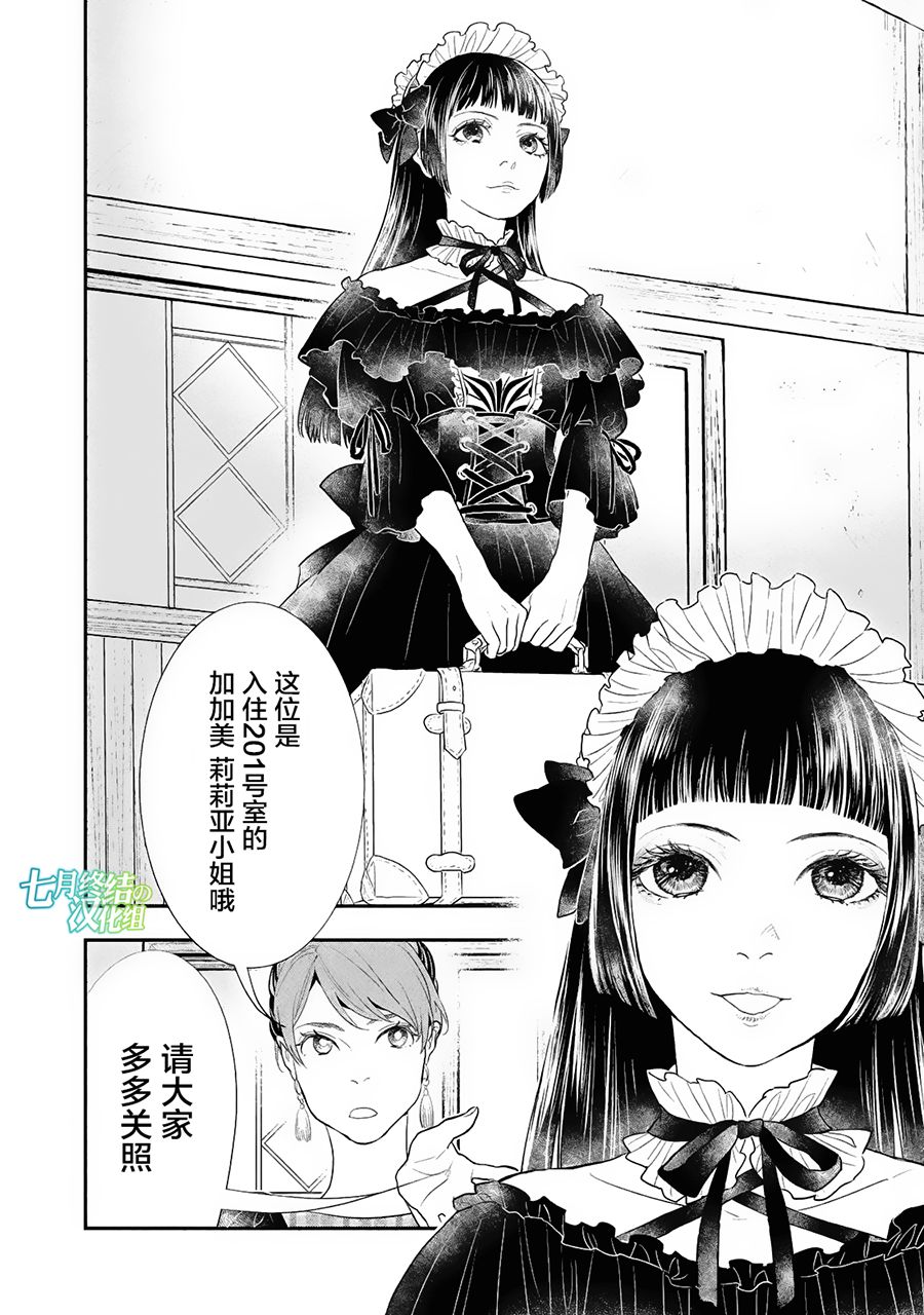 慢活庄的神明韩漫全集-第05话无删减无遮挡章节图片 