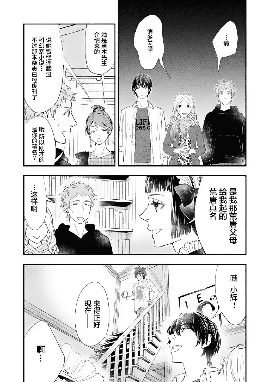 慢活庄的神明韩漫全集-第05话无删减无遮挡章节图片 