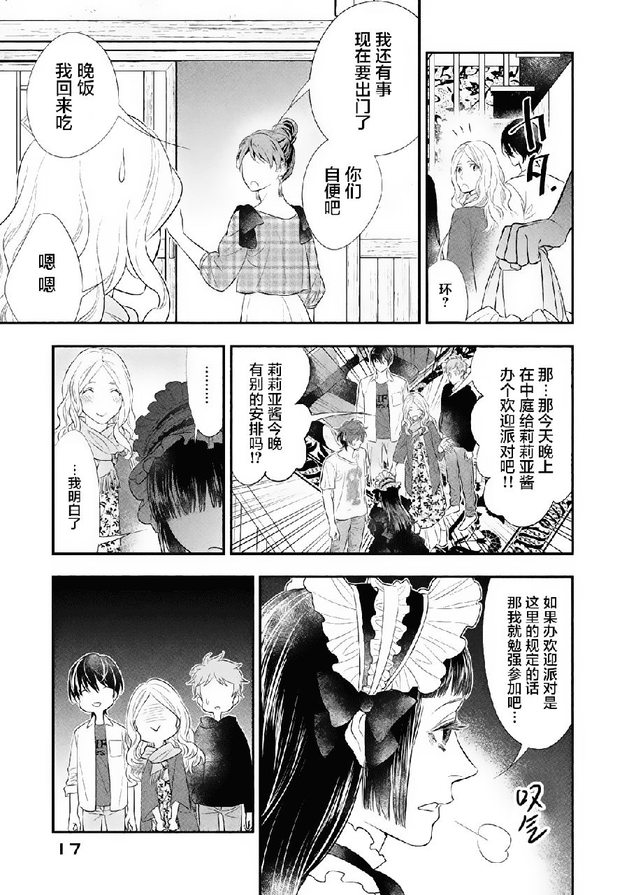 慢活庄的神明韩漫全集-第05话无删减无遮挡章节图片 