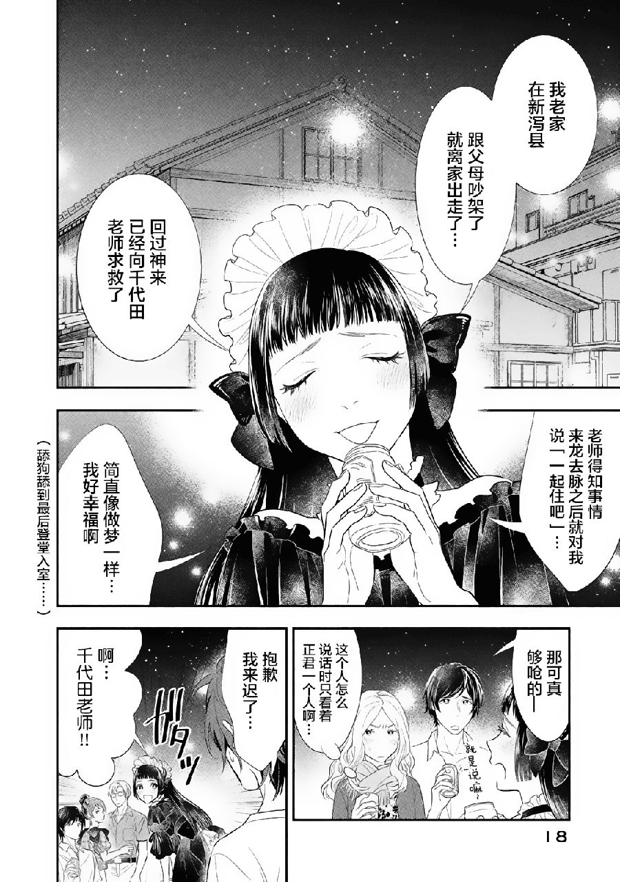 慢活庄的神明韩漫全集-第05话无删减无遮挡章节图片 