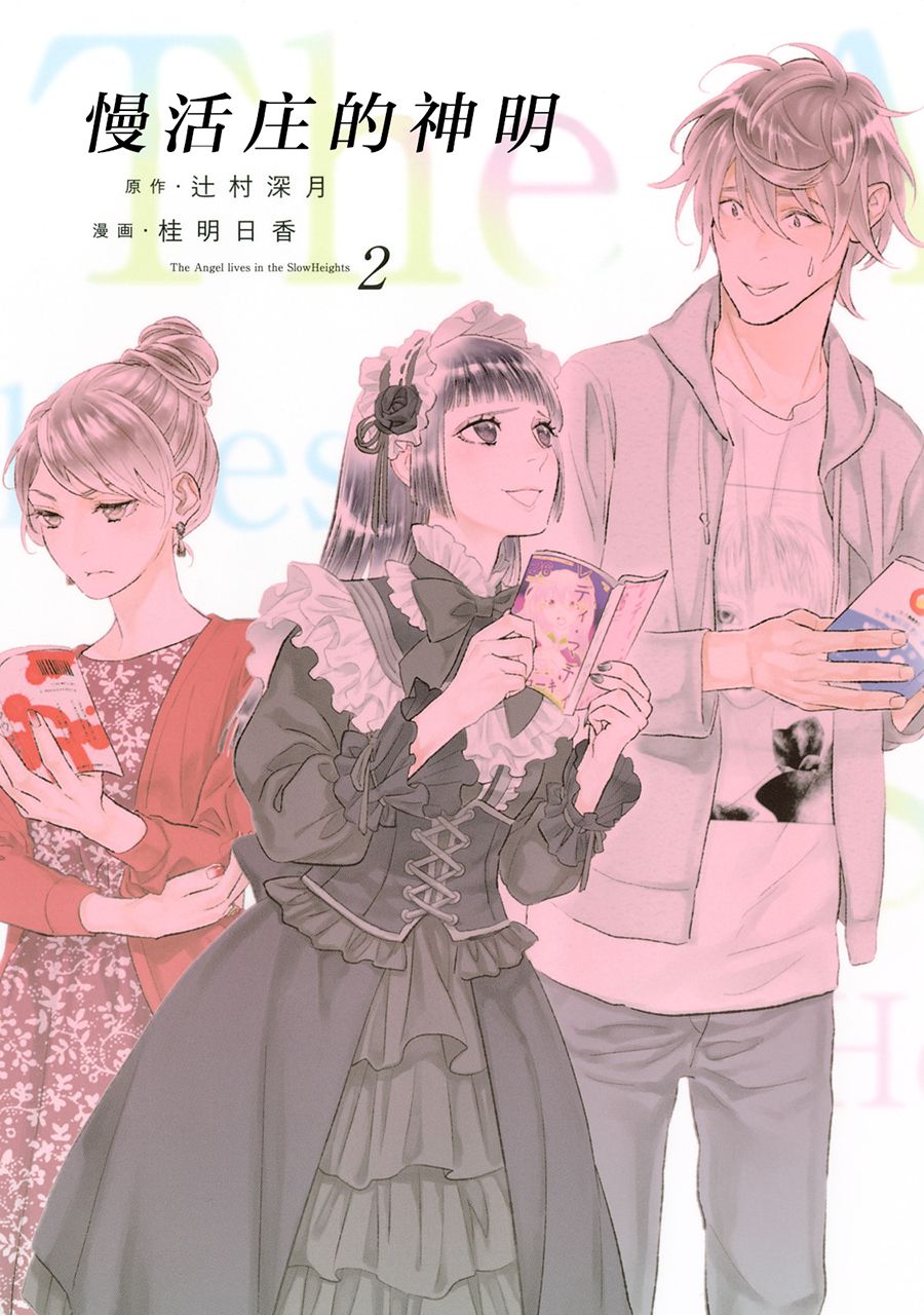 慢活庄的神明韩漫全集-第05话无删减无遮挡章节图片 