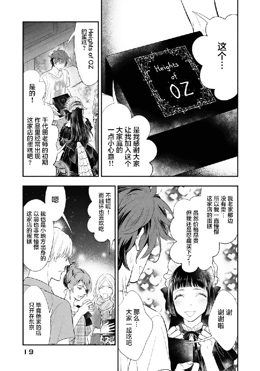 慢活庄的神明韩漫全集-第05话无删减无遮挡章节图片 