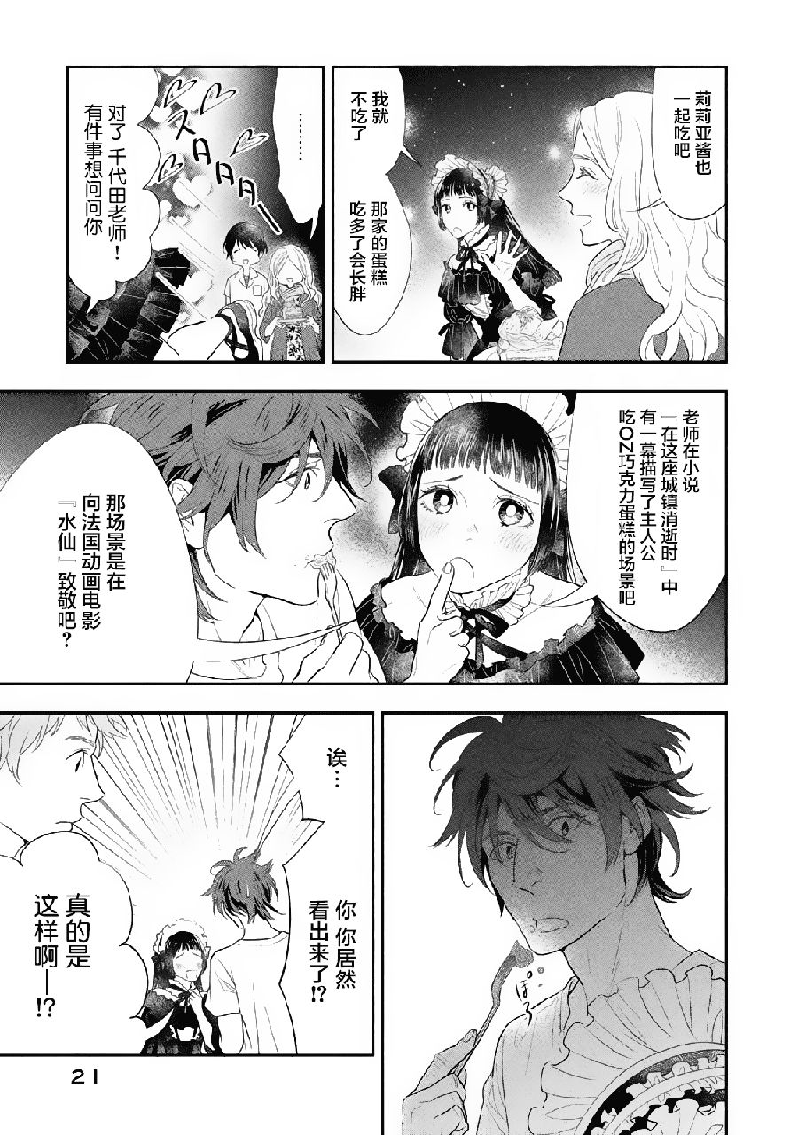 慢活庄的神明韩漫全集-第05话无删减无遮挡章节图片 