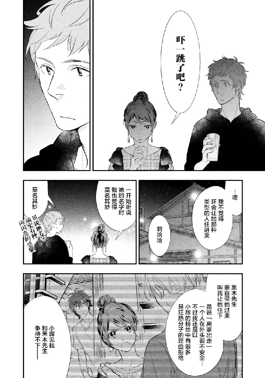 慢活庄的神明韩漫全集-第05话无删减无遮挡章节图片 