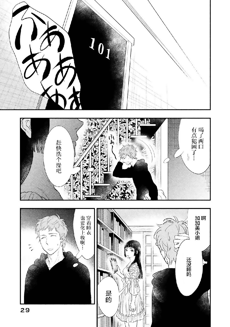 慢活庄的神明韩漫全集-第05话无删减无遮挡章节图片 